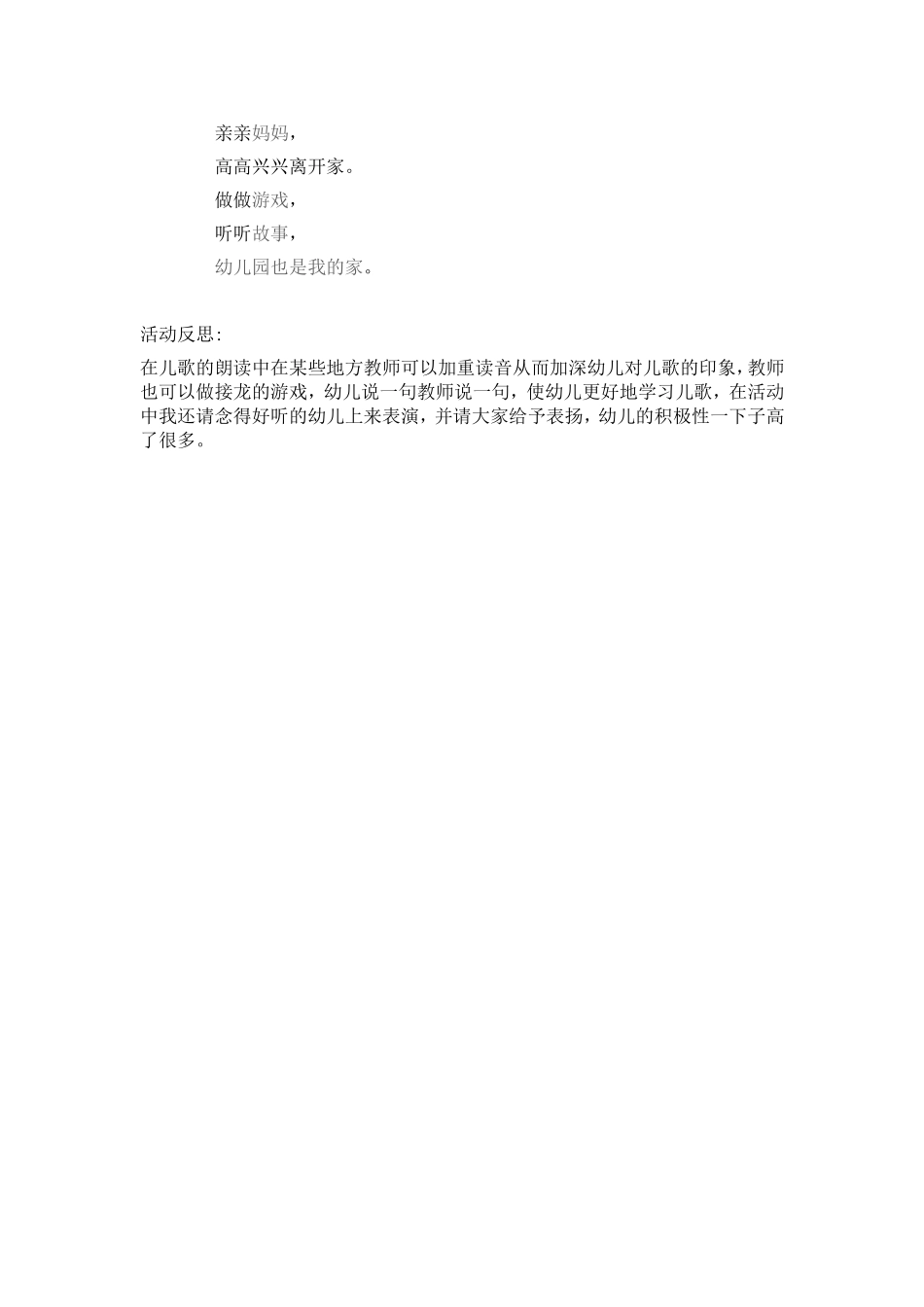小班儿歌：幼儿园也是我的家_第2页
