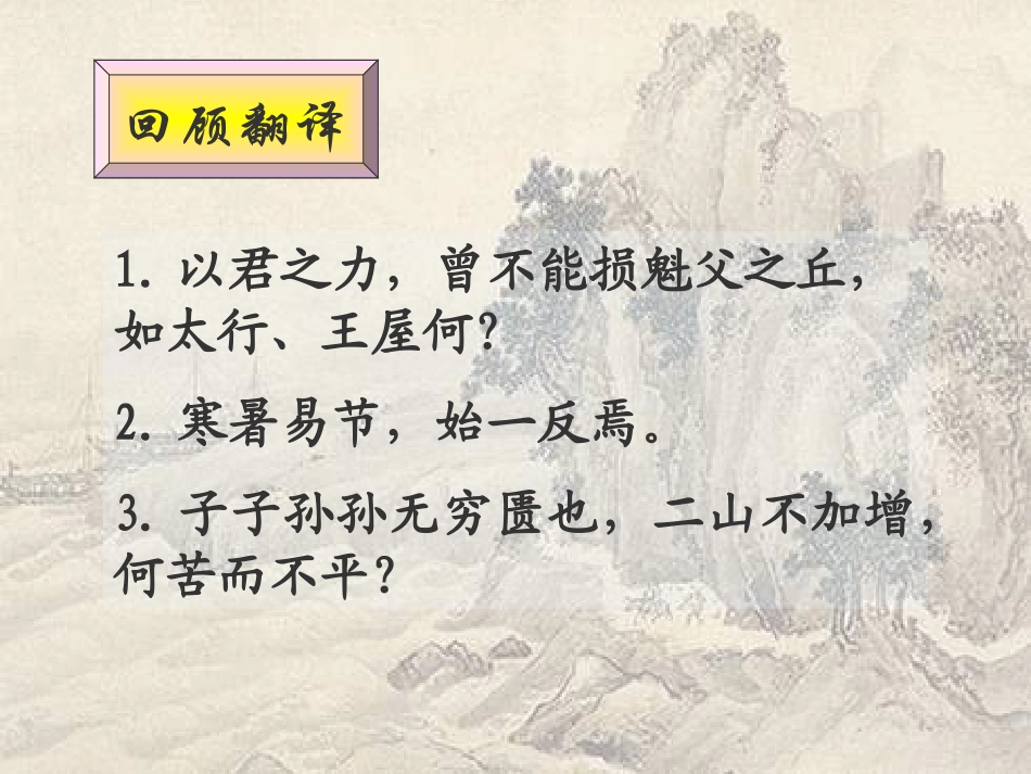 《愚公移山》时保霞_第3页