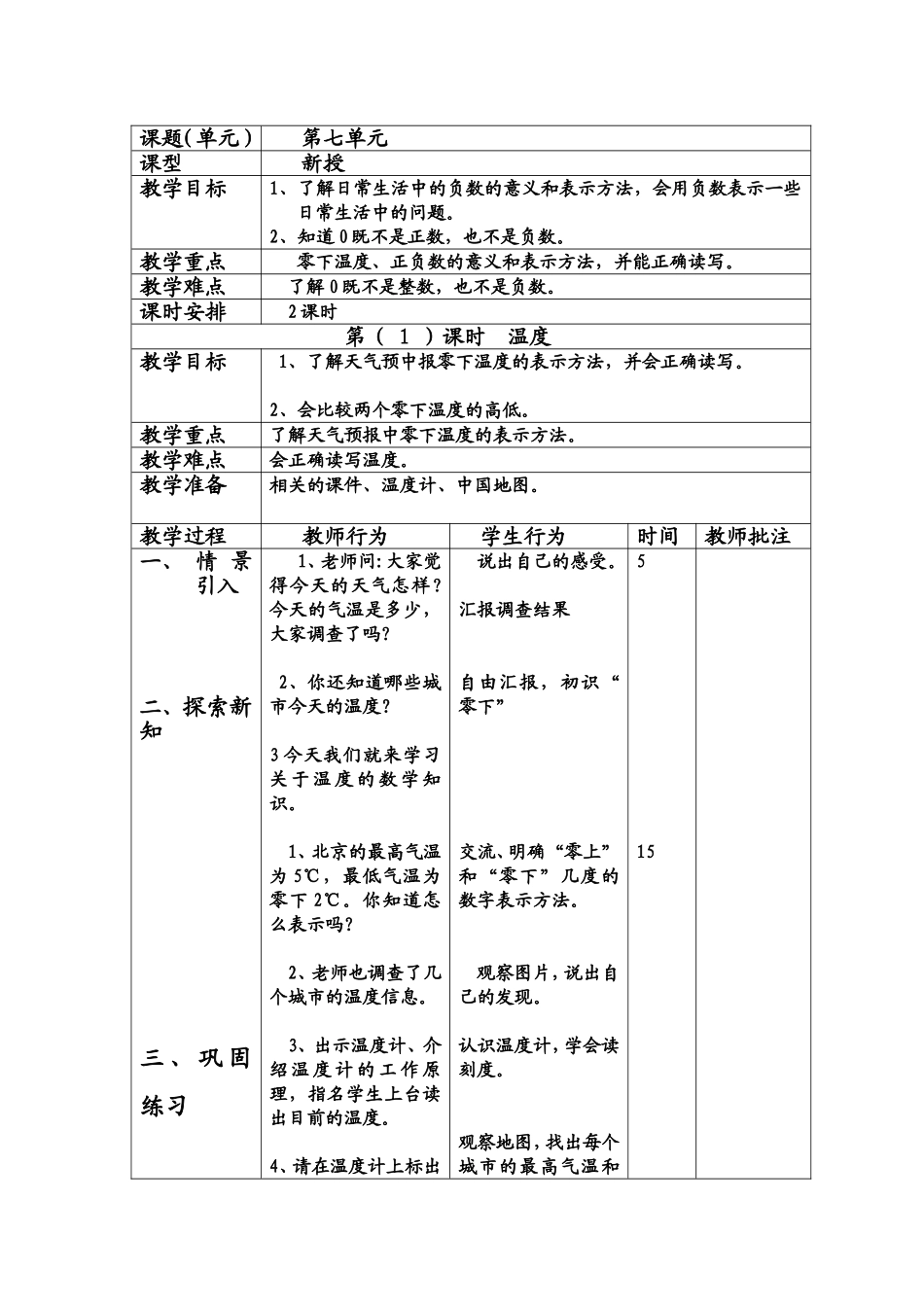 四年级数学上册第七单元教案_第1页