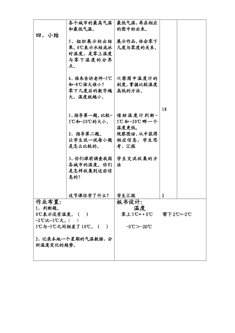 四年级数学上册第七单元教案_第2页