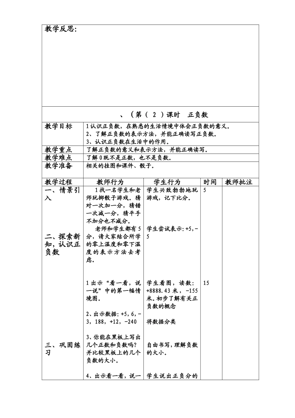 四年级数学上册第七单元教案_第3页