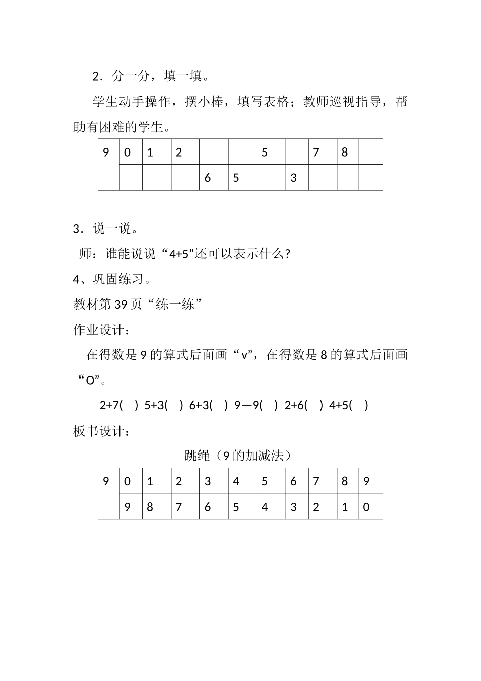 《跳绳》教学设计第2课时_第2页