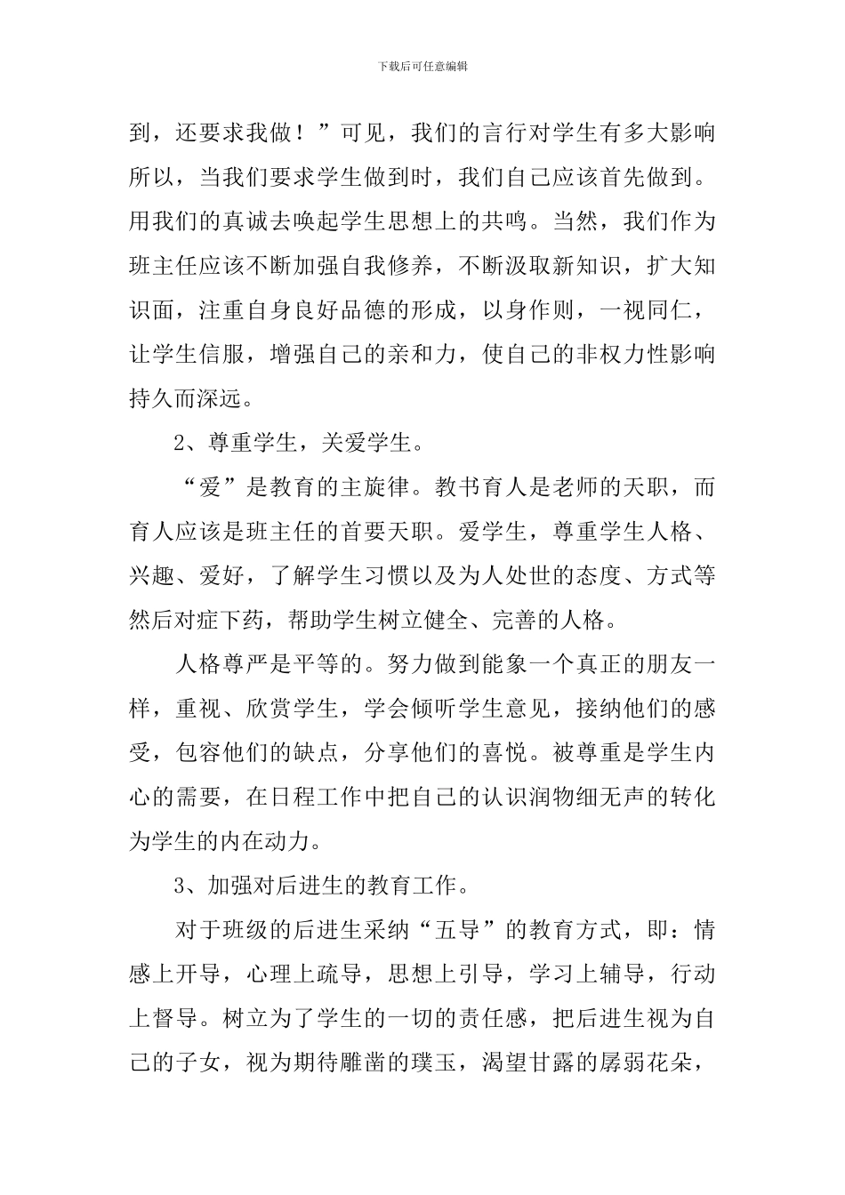 2024八年级新学期工作计划_第2页