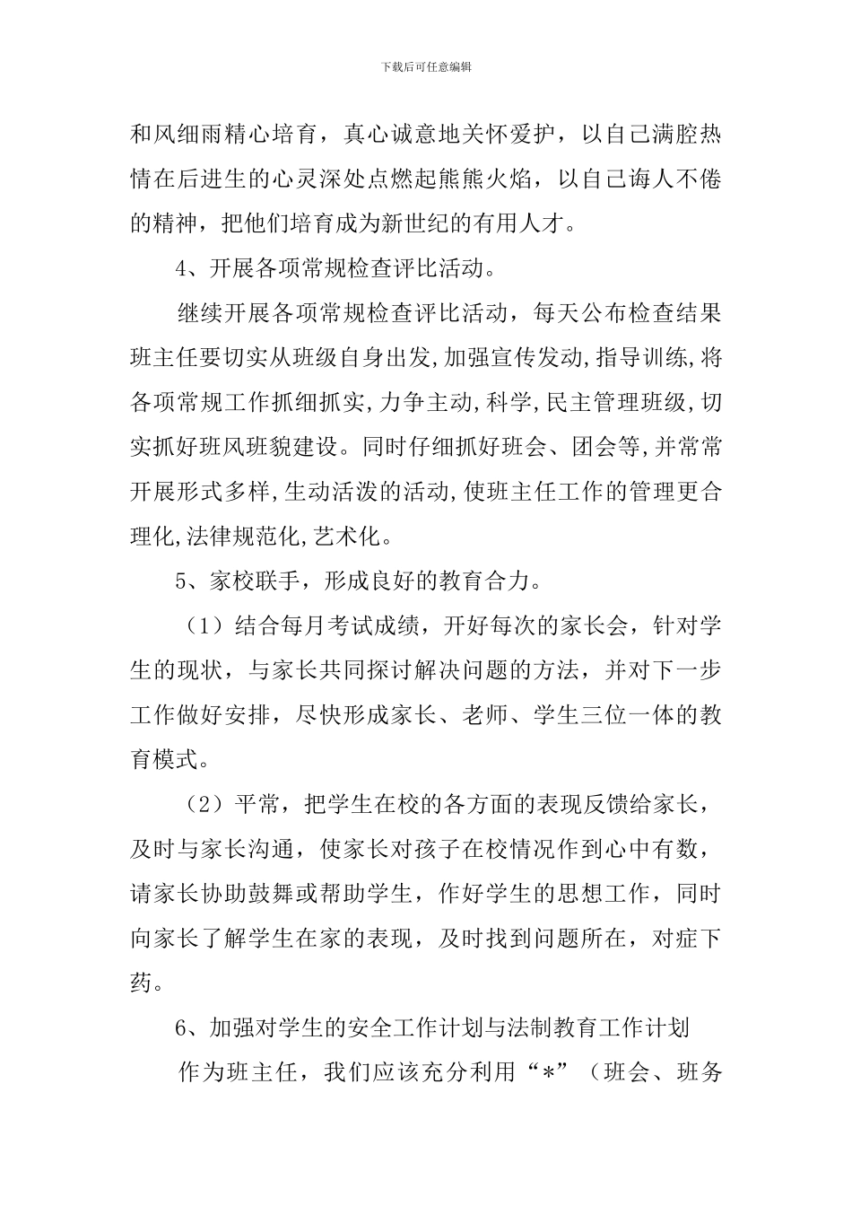 2024八年级新学期工作计划_第3页