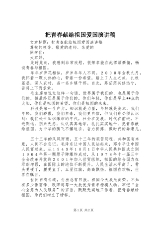 把青春献给祖国爱国演讲