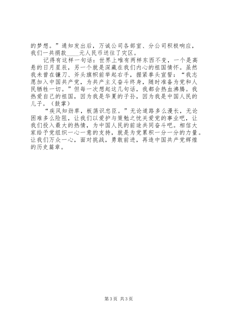 《万众一心，再造党的辉煌》——演讲稿范文_第3页