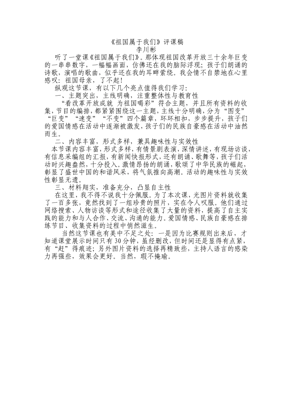 祖国属于我们_第1页