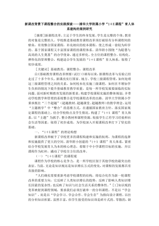 清华附小课程整合研究
