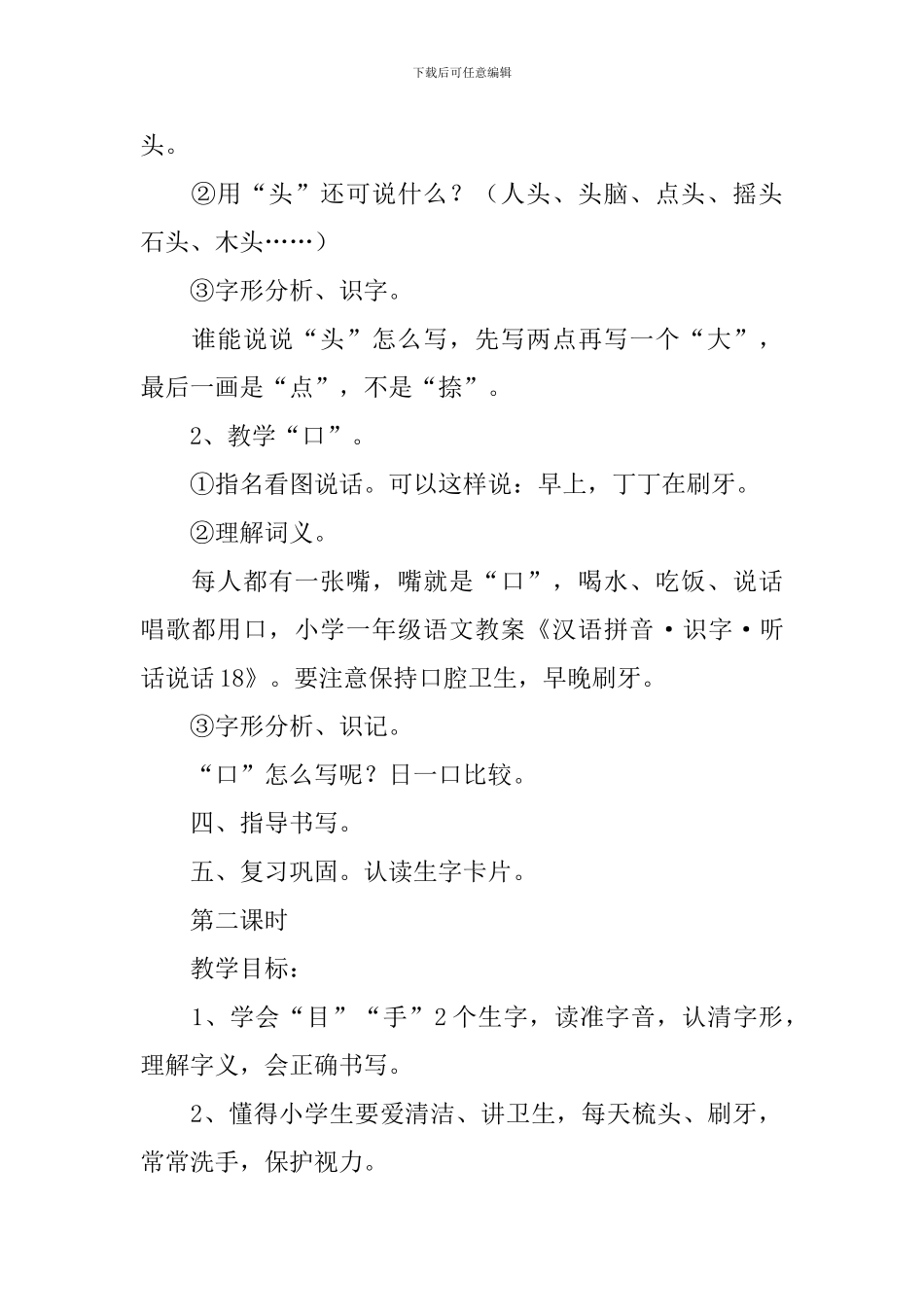 识字听话说话教案_第2页