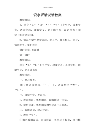 识字听话说话教案