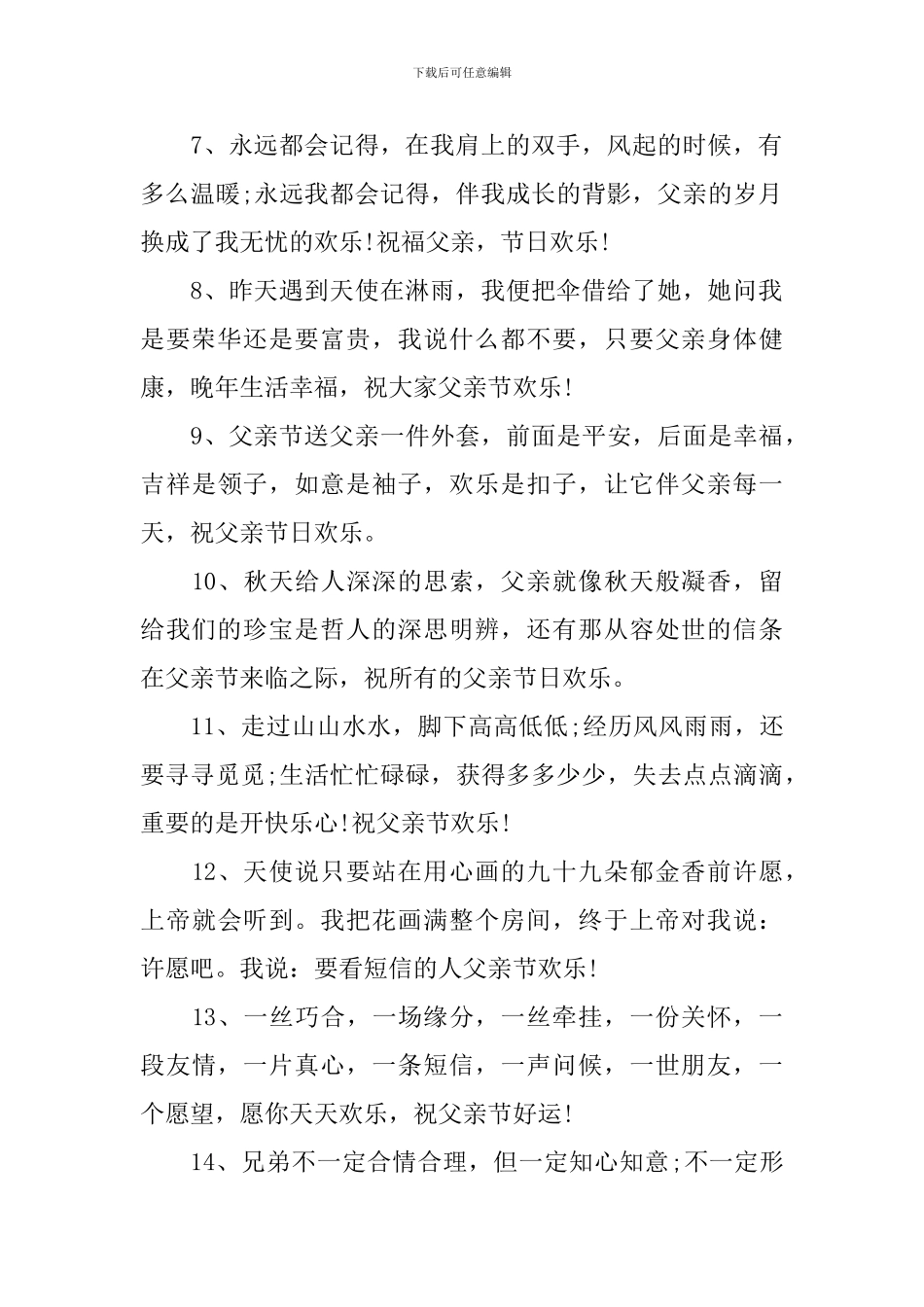 父亲节送给长辈的问候短信_第2页