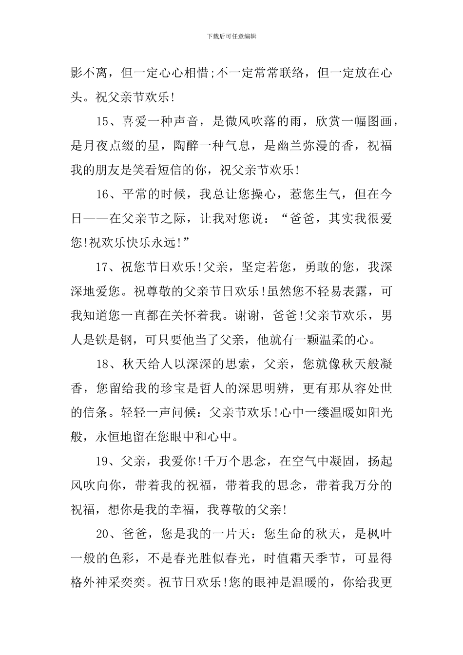 父亲节送给长辈的问候短信_第3页