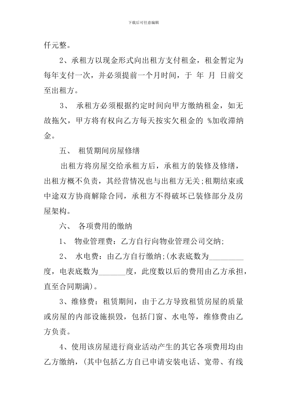 商服出租合同_第2页