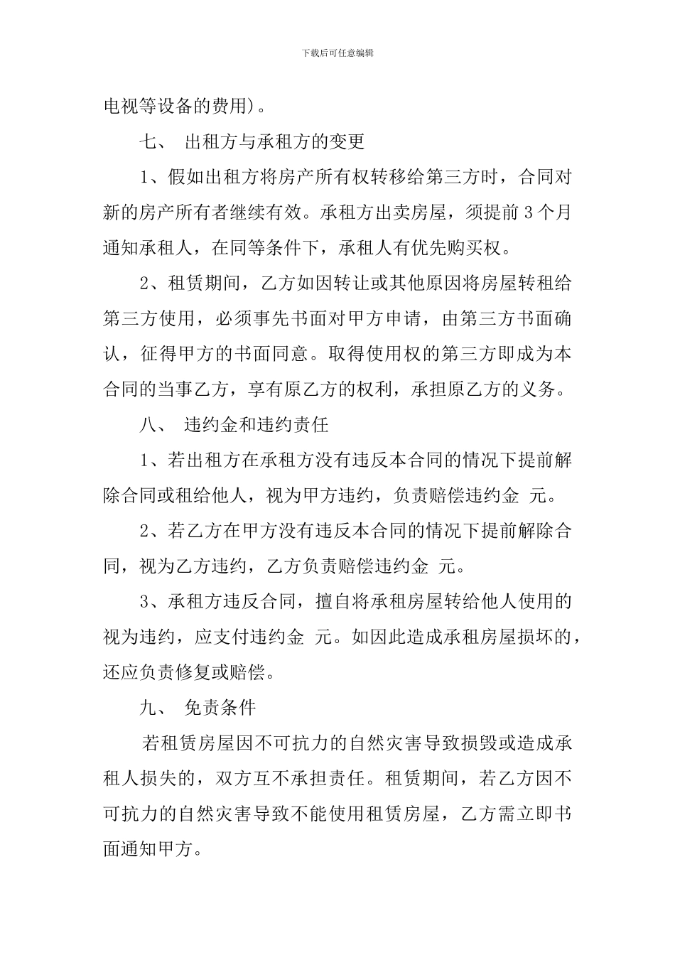 商服出租合同_第3页