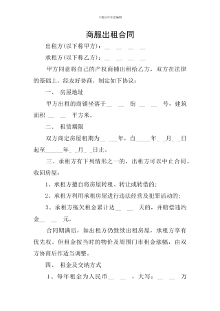 商服出租合同