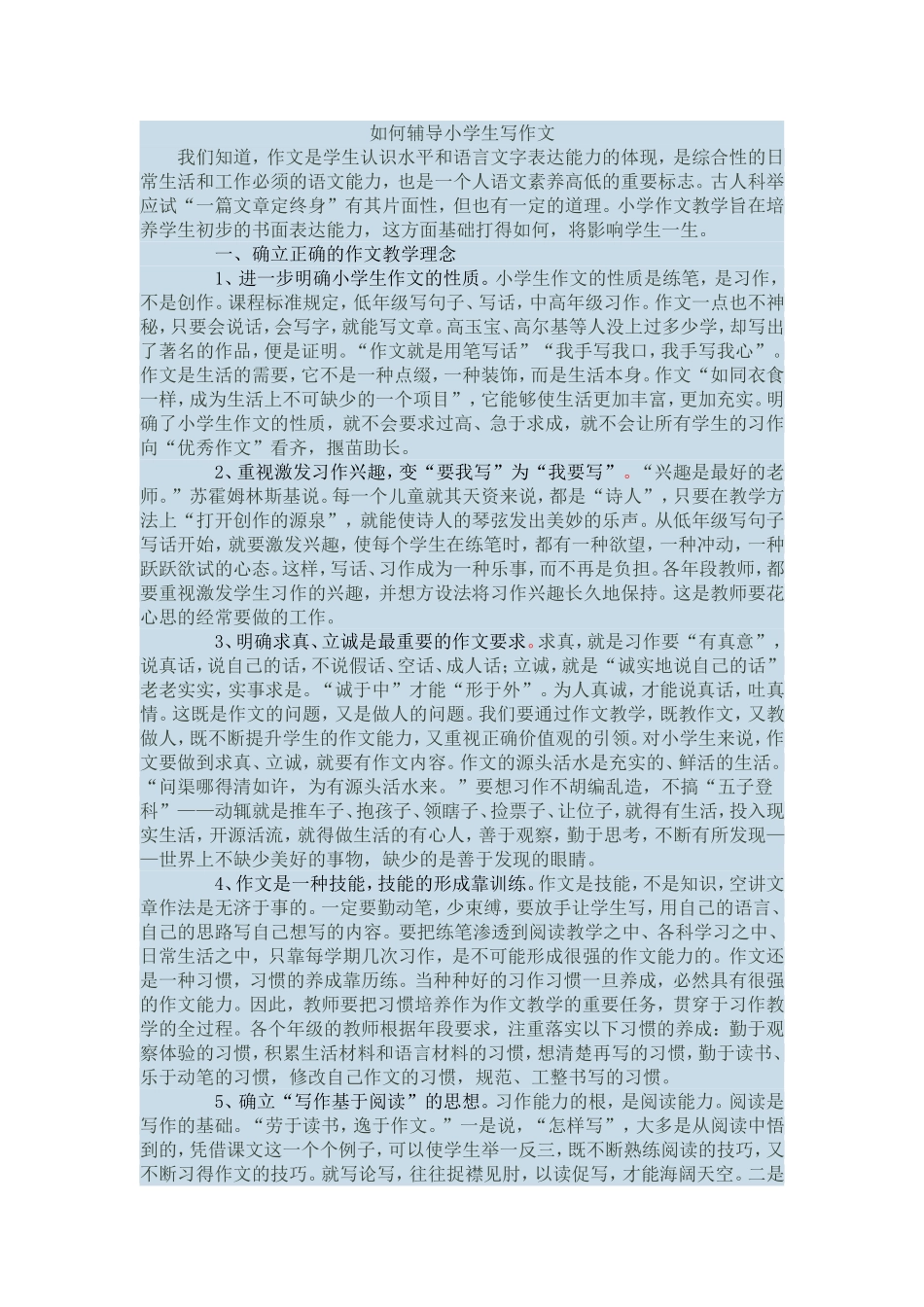 怎样指导孩子写作文_第1页