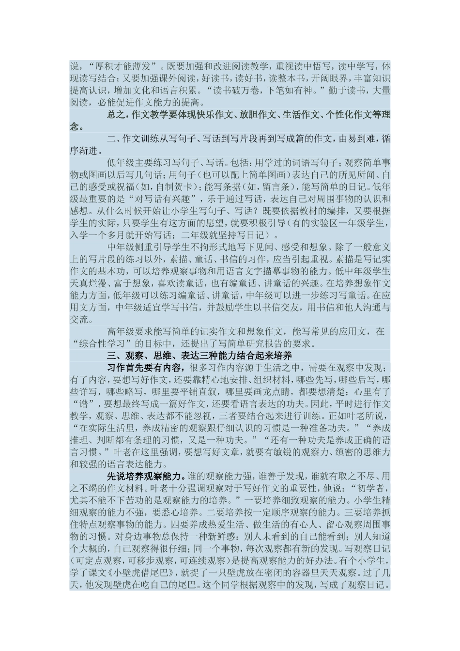 怎样指导孩子写作文_第2页