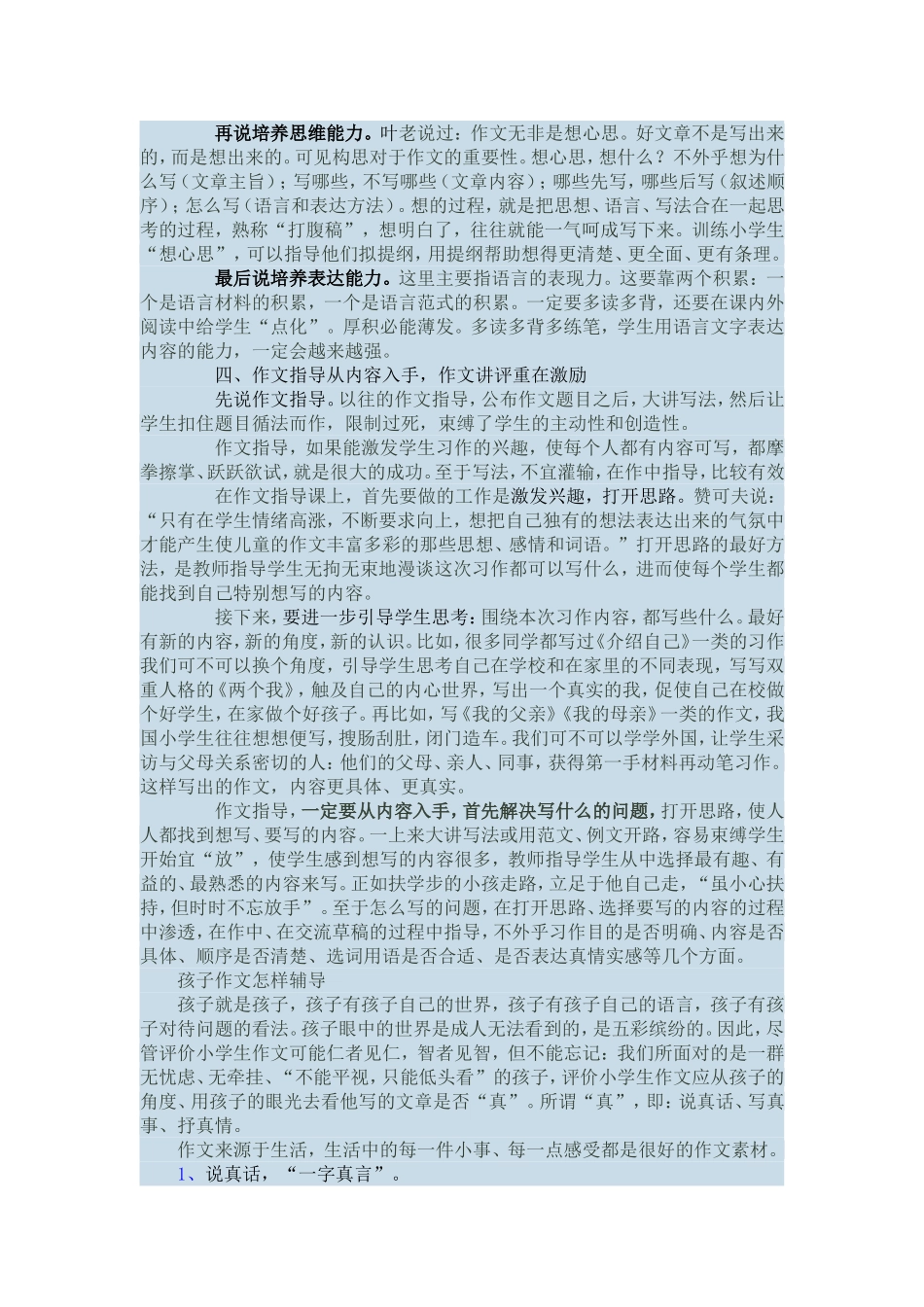 怎样指导孩子写作文_第3页