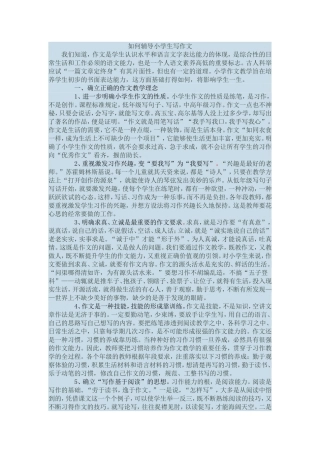 怎样指导孩子写作文