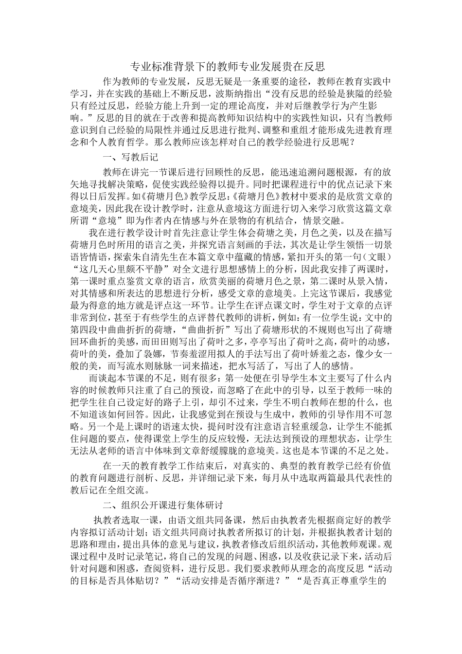 专业标准背景下的教师专业发展贵在反思_第1页