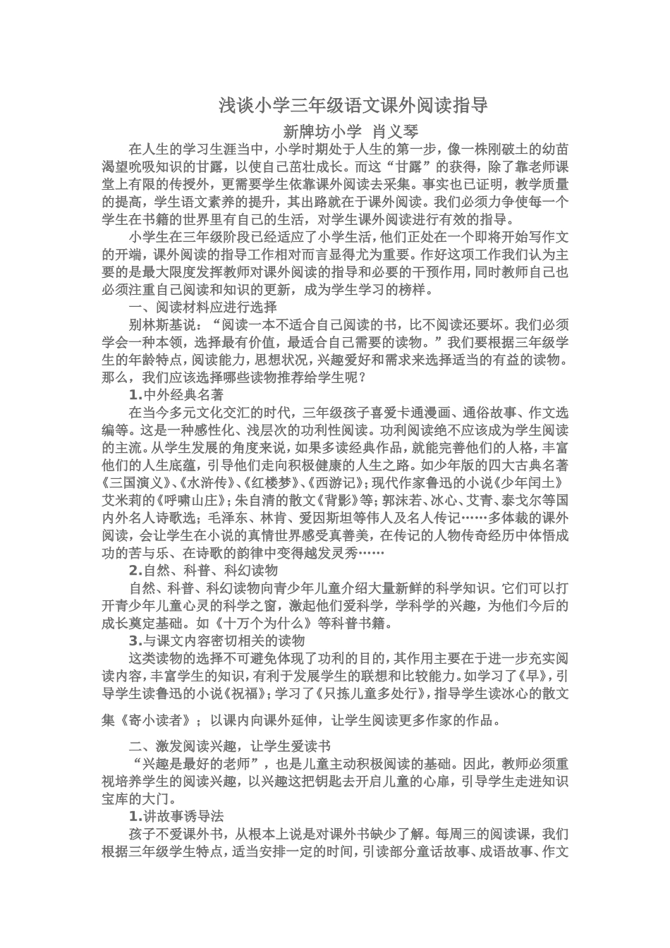 论文：浅谈三年级课外阅读指导_第1页