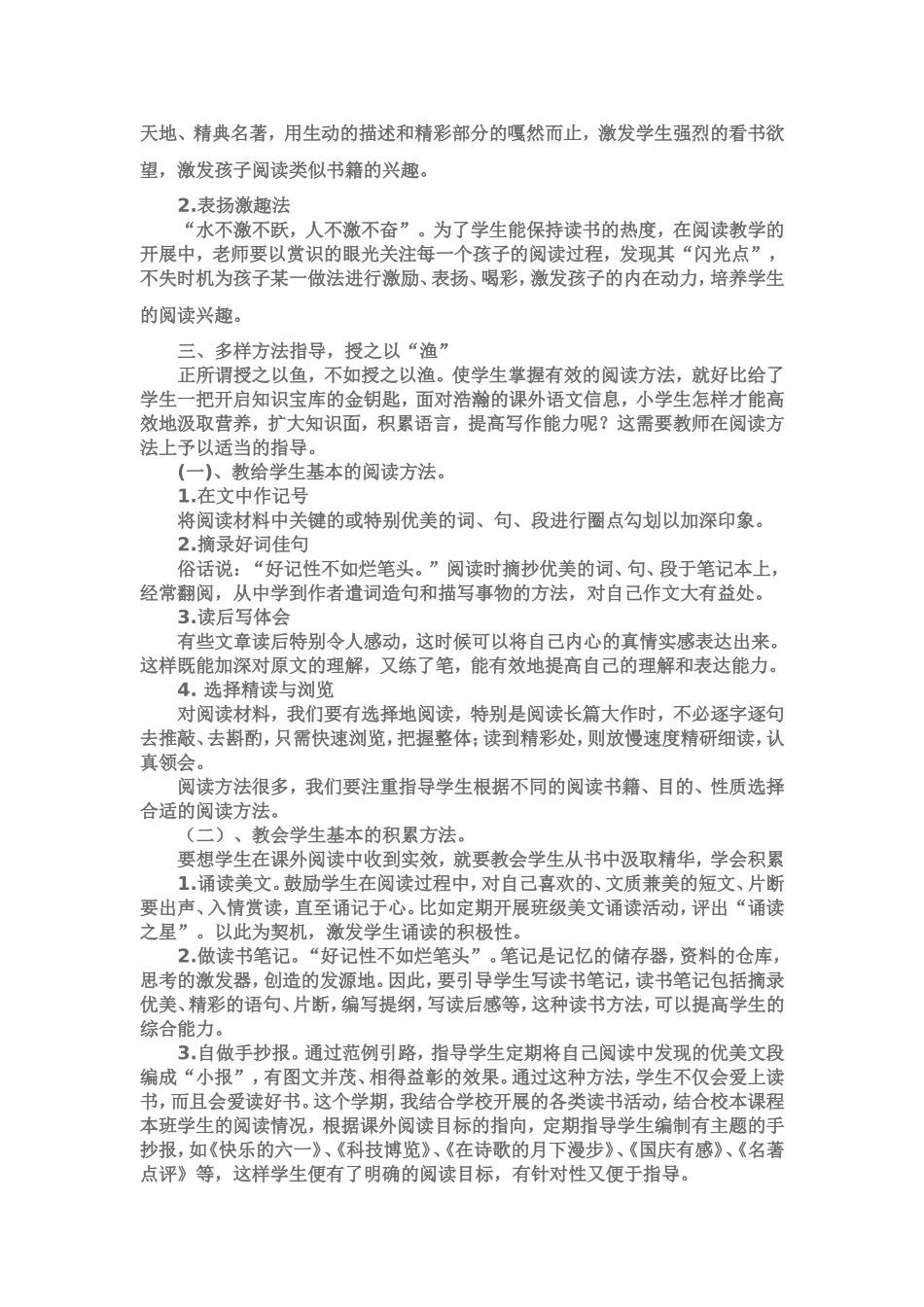 论文：浅谈三年级课外阅读指导_第2页