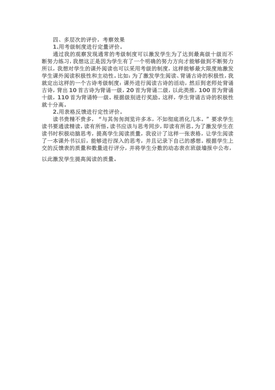 论文：浅谈三年级课外阅读指导_第3页