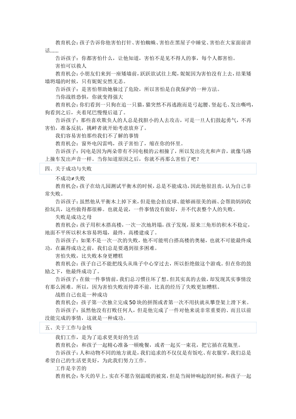 父母必须告诉孩子的六个道理_第2页