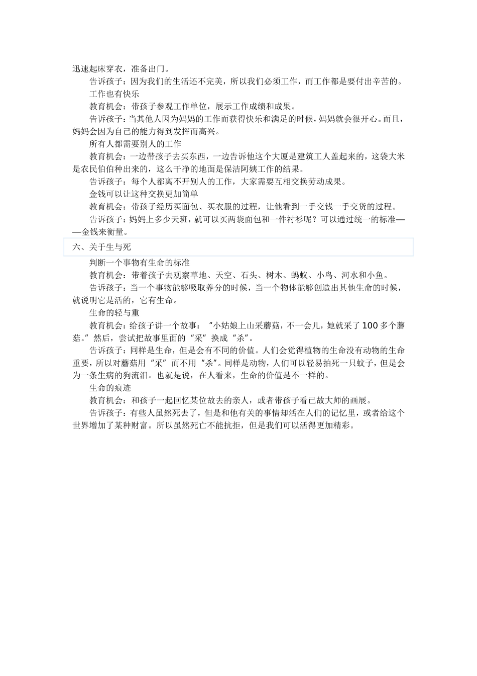 父母必须告诉孩子的六个道理_第3页