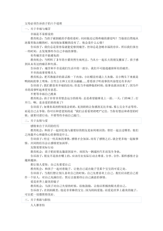 父母必须告诉孩子的六个道理