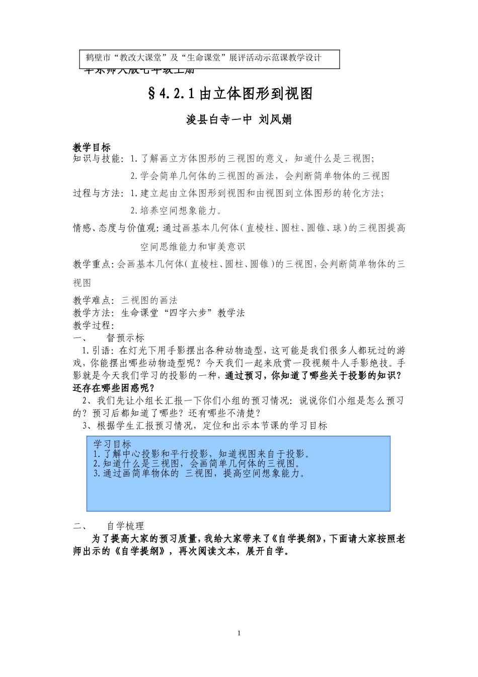 有立体图形到视图修改稿_Microsoft_Word_文档_第1页