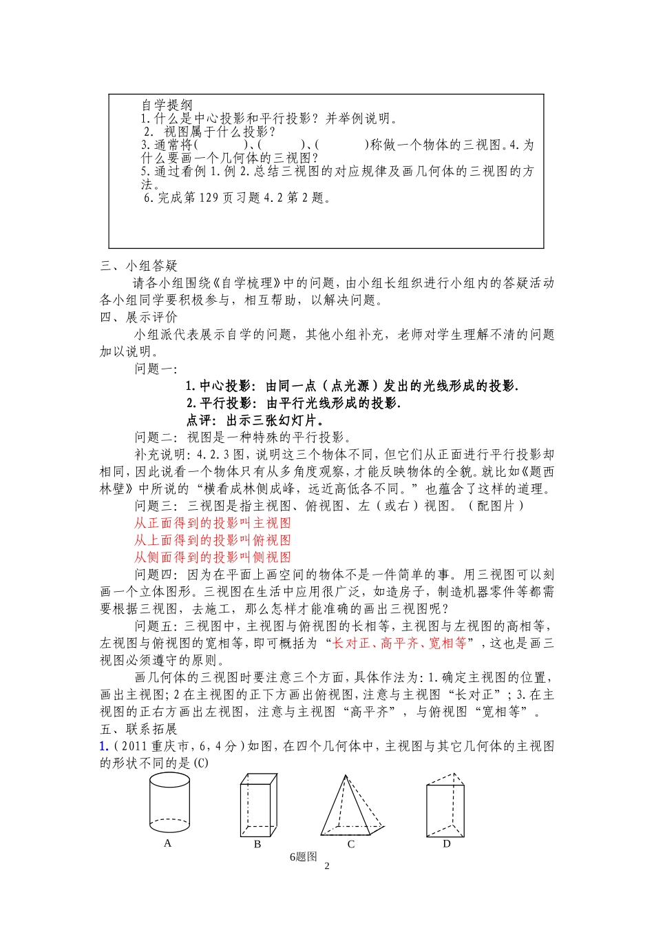 有立体图形到视图修改稿_Microsoft_Word_文档_第2页