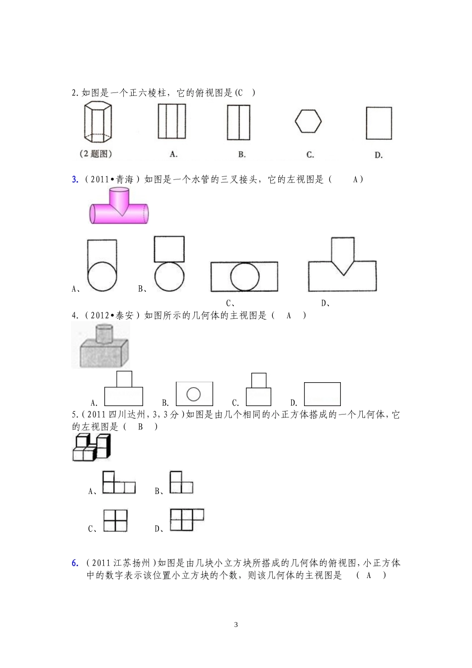 有立体图形到视图修改稿_Microsoft_Word_文档_第3页