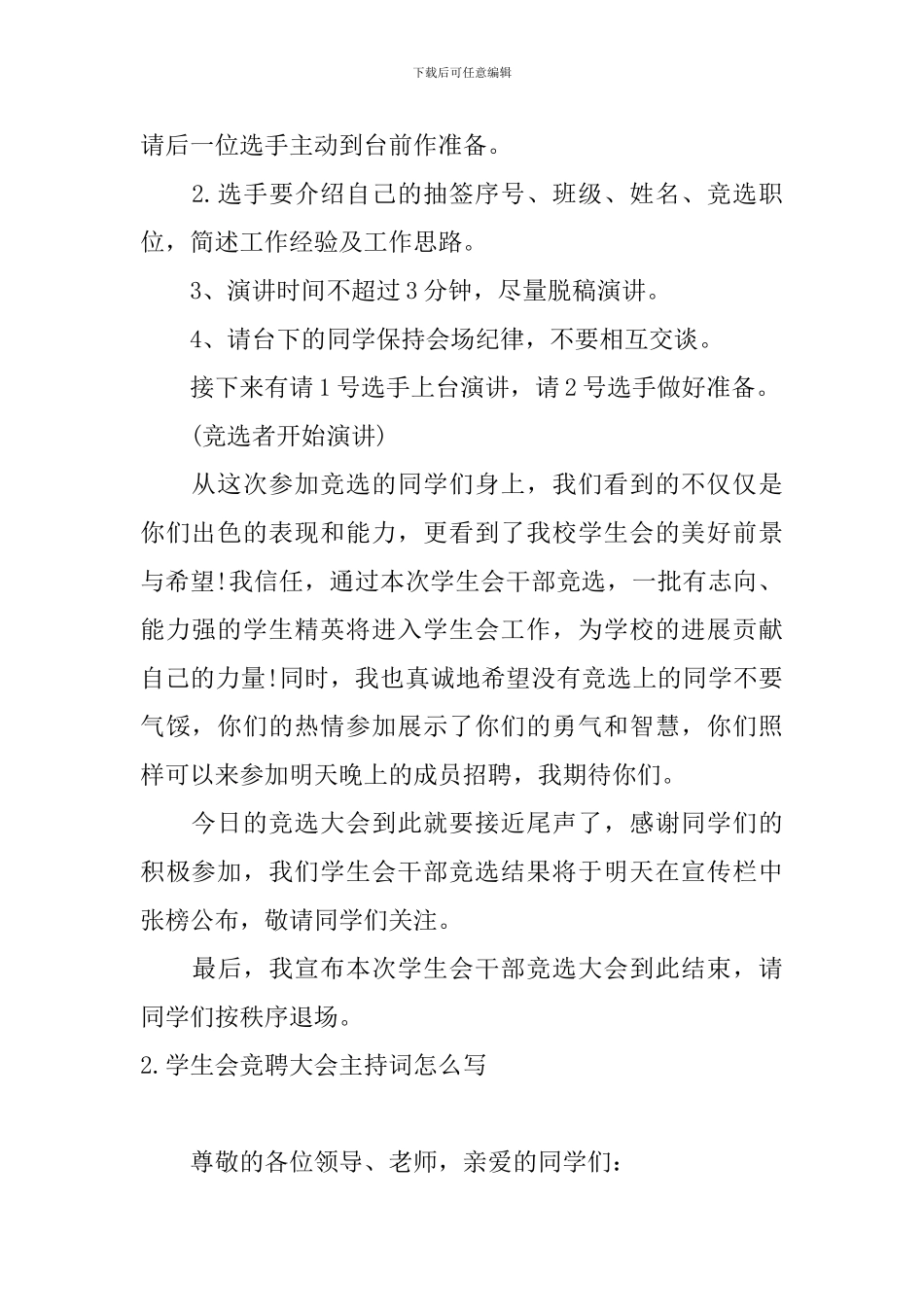 学生会竞聘大会主持词怎么写_第2页