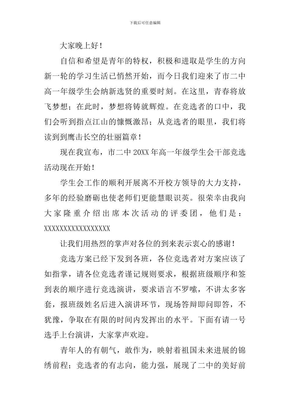 学生会竞聘大会主持词怎么写_第3页