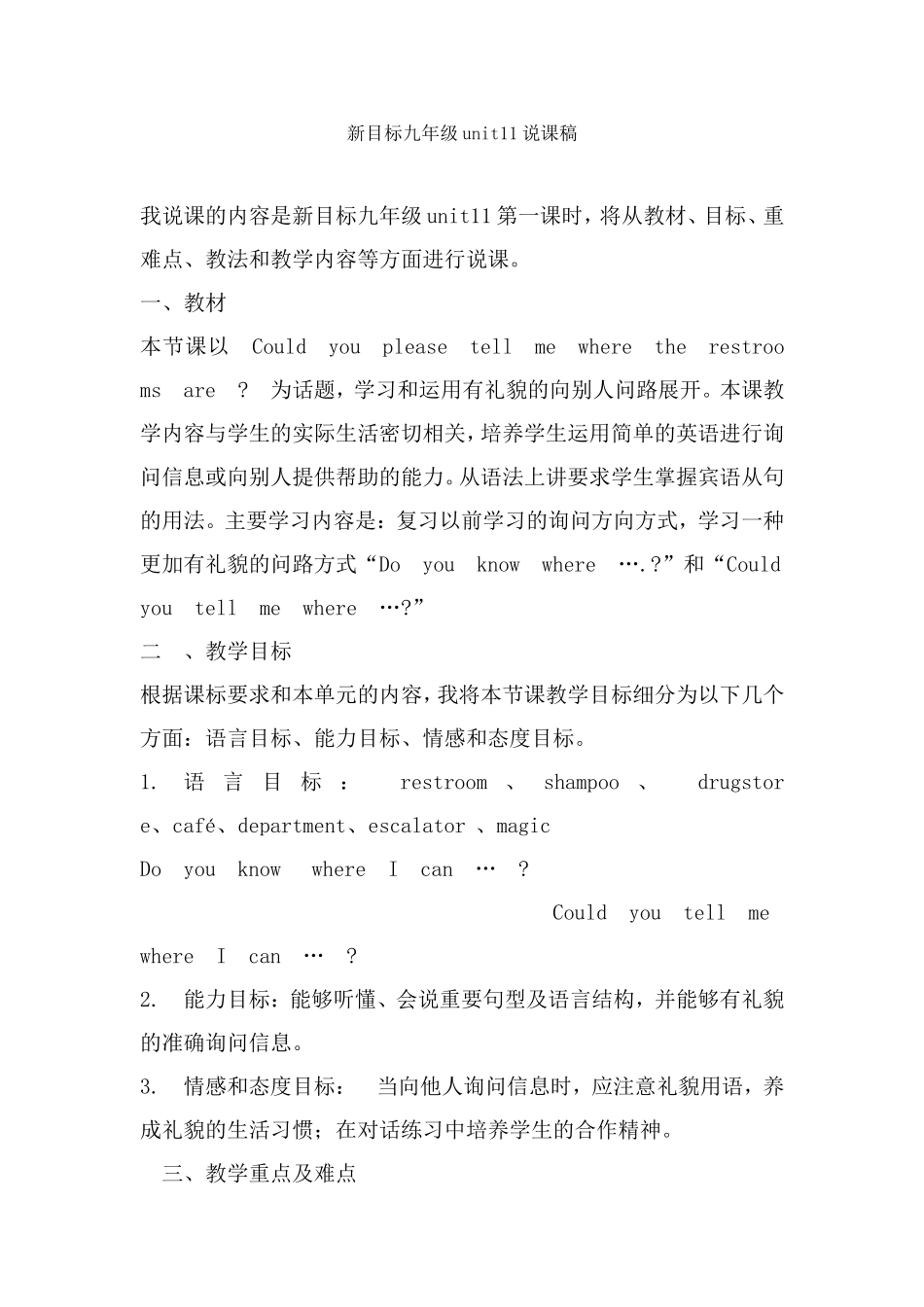 新目标九年级unit11说课稿_第1页