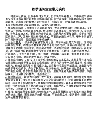 秋季谨防宝宝常见疾病