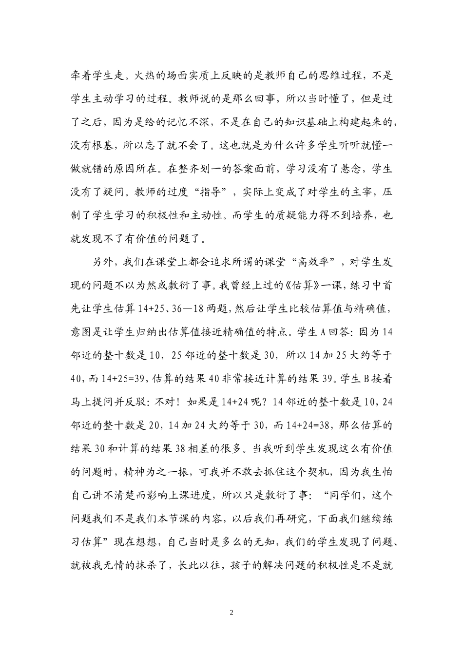 小学数学教学中培养学生发现和解决问题能力的实践与思 (2)_第2页