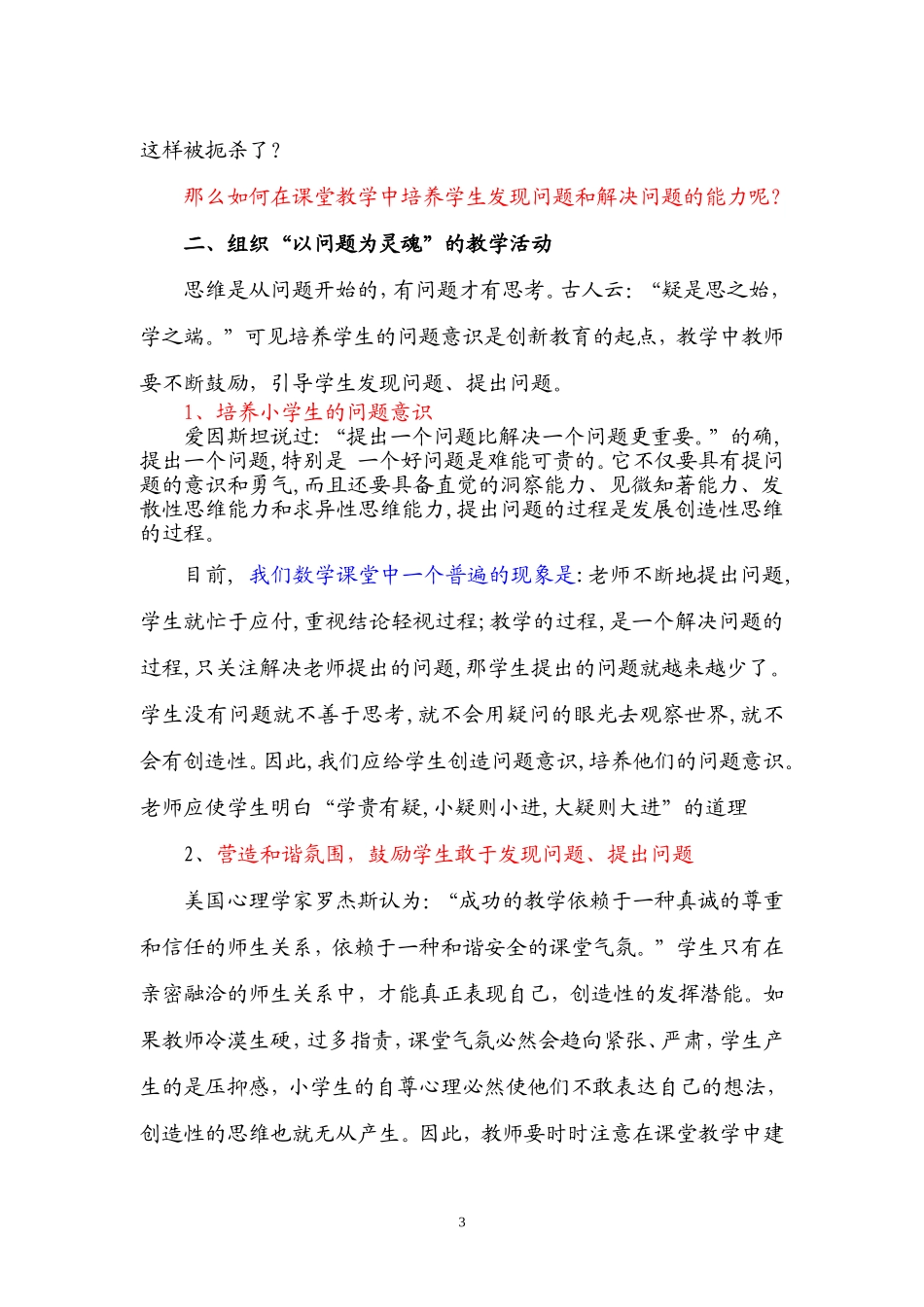 小学数学教学中培养学生发现和解决问题能力的实践与思 (2)_第3页