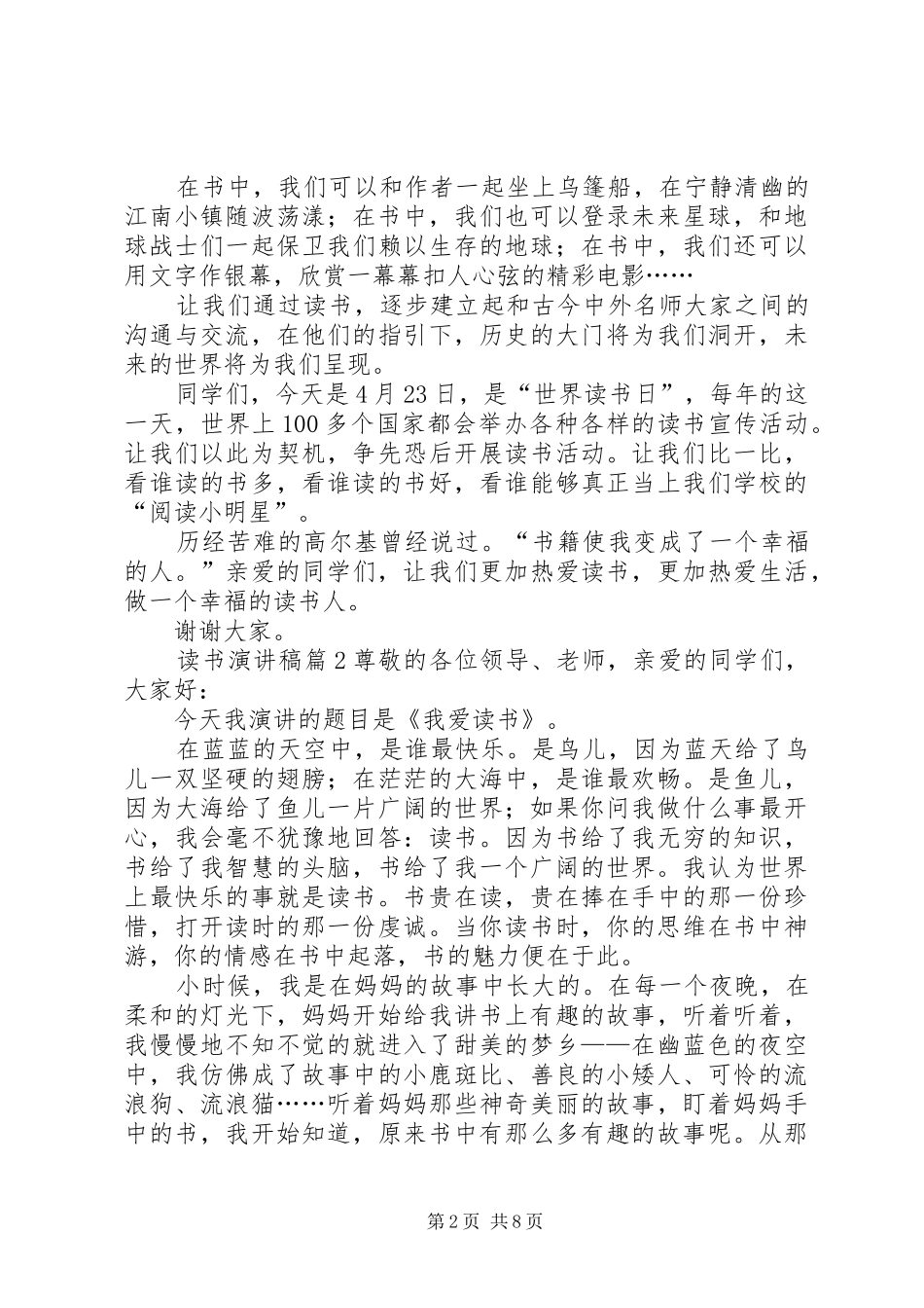 【精华】读书演讲稿合集五篇_第2页