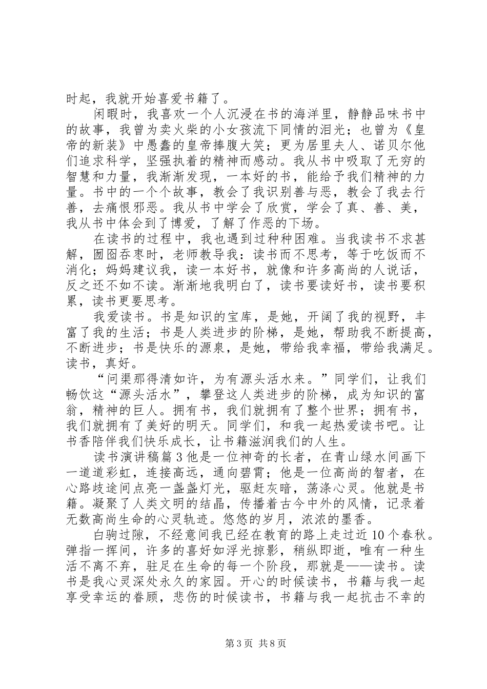 【精华】读书演讲稿合集五篇_第3页