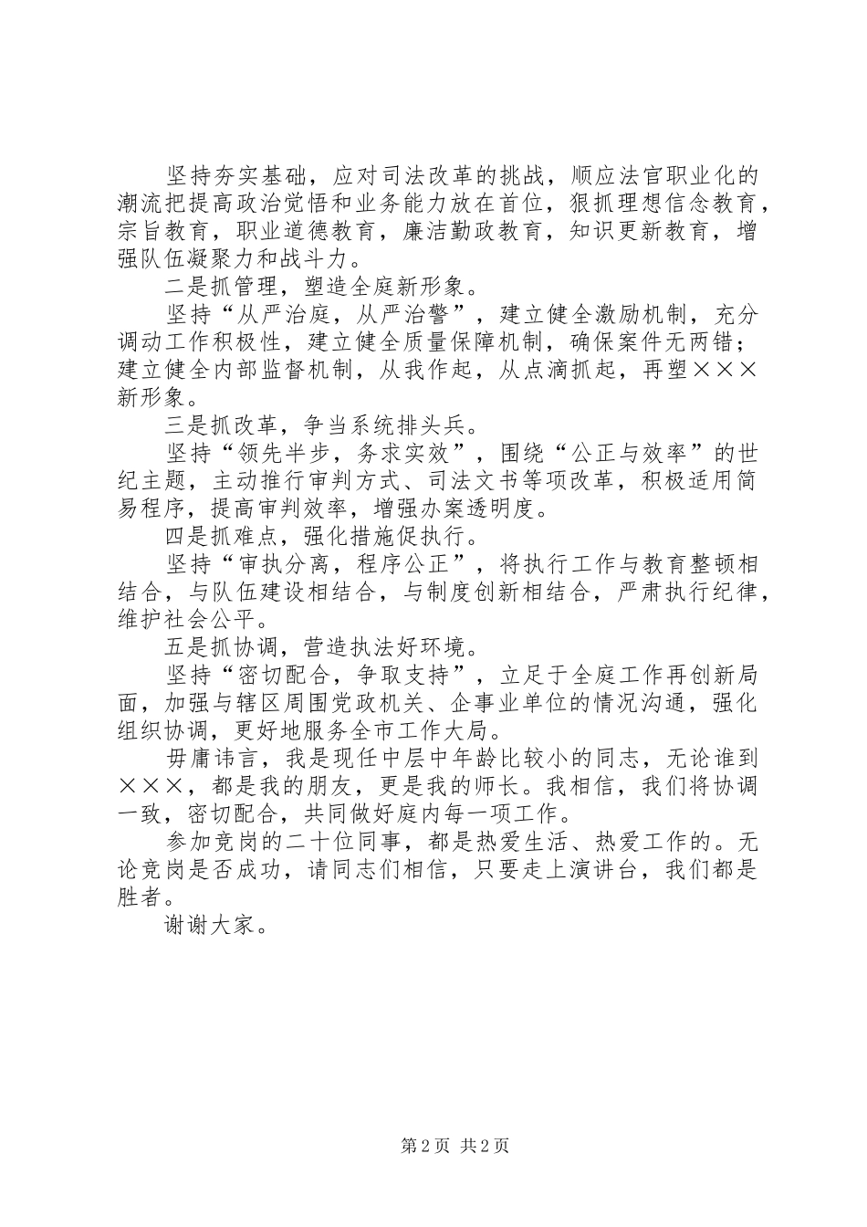 法庭庭长竞职演讲稿范文(15)_第2页