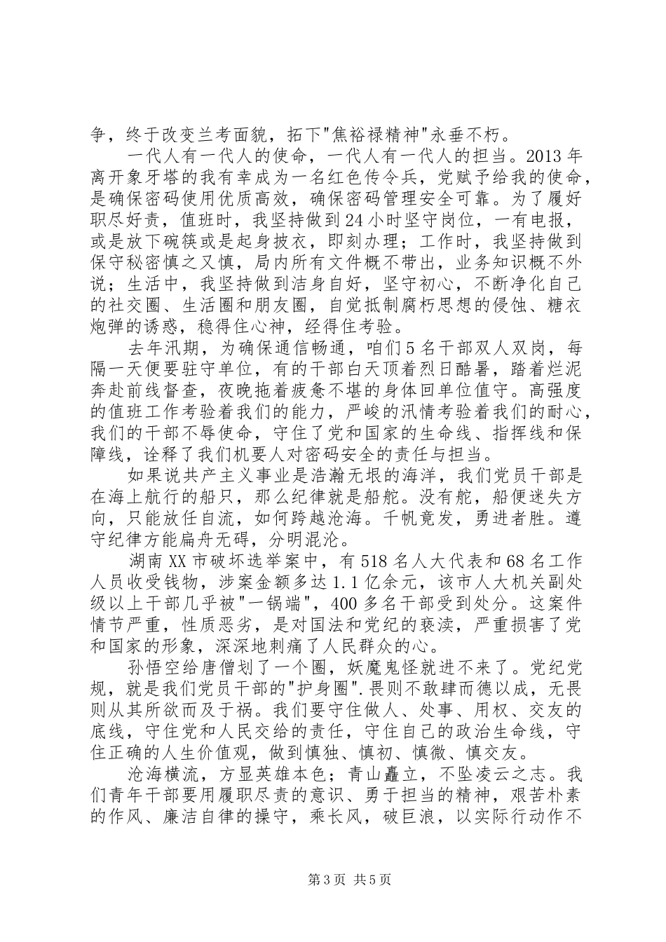 担责明纪演讲稿范文_第3页