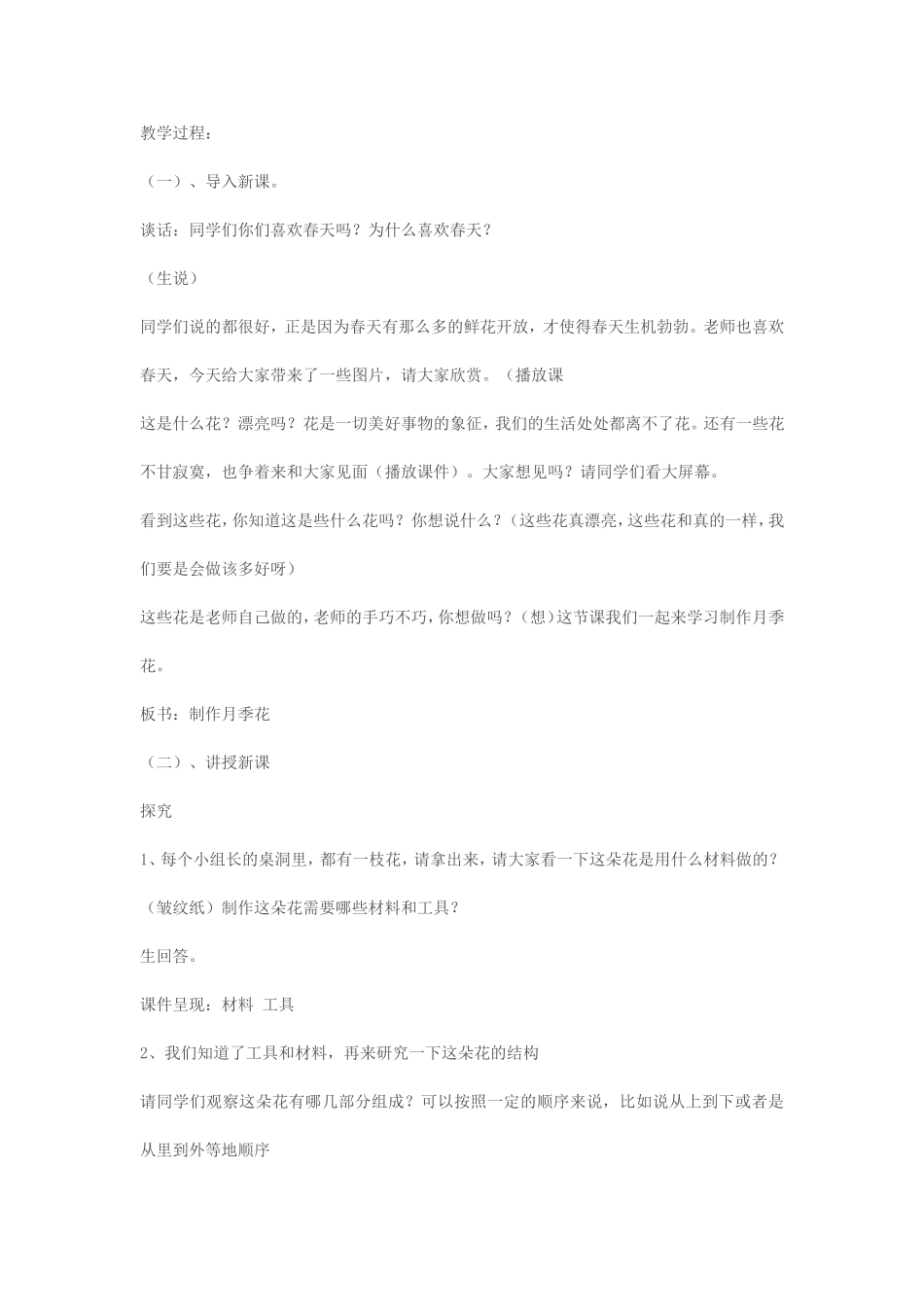 小学综合实践活动课教学案例《月季花的制作》_第2页