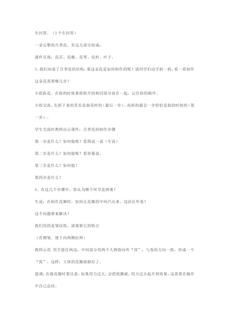 小学综合实践活动课教学案例《月季花的制作》_第3页