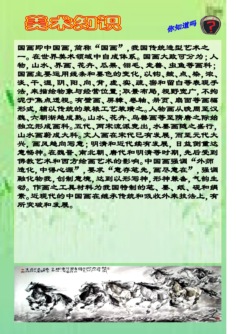 美术知识1MicrosoftWord文档_第1页
