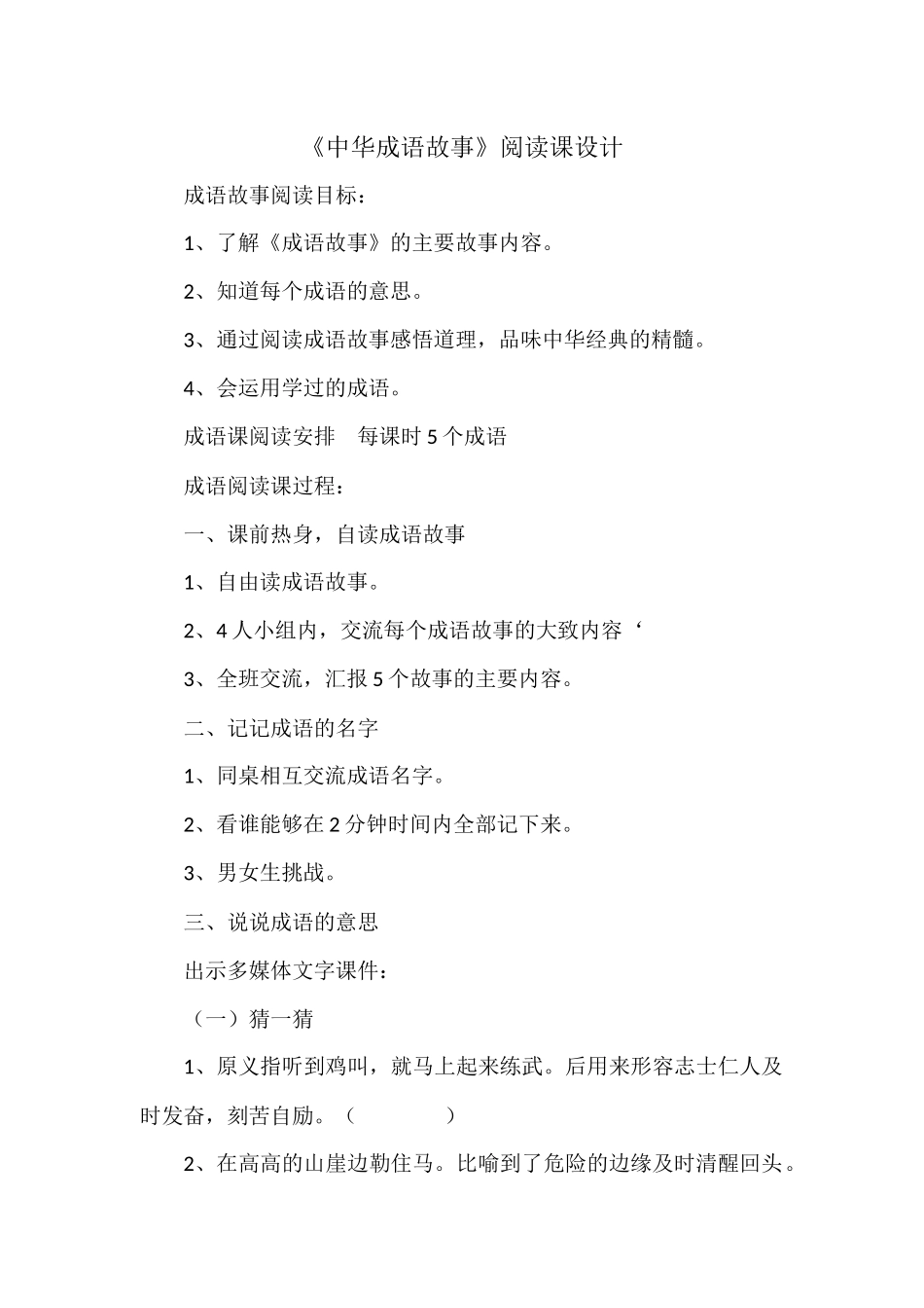 《中华成语故事》阅读汇报设计_第1页