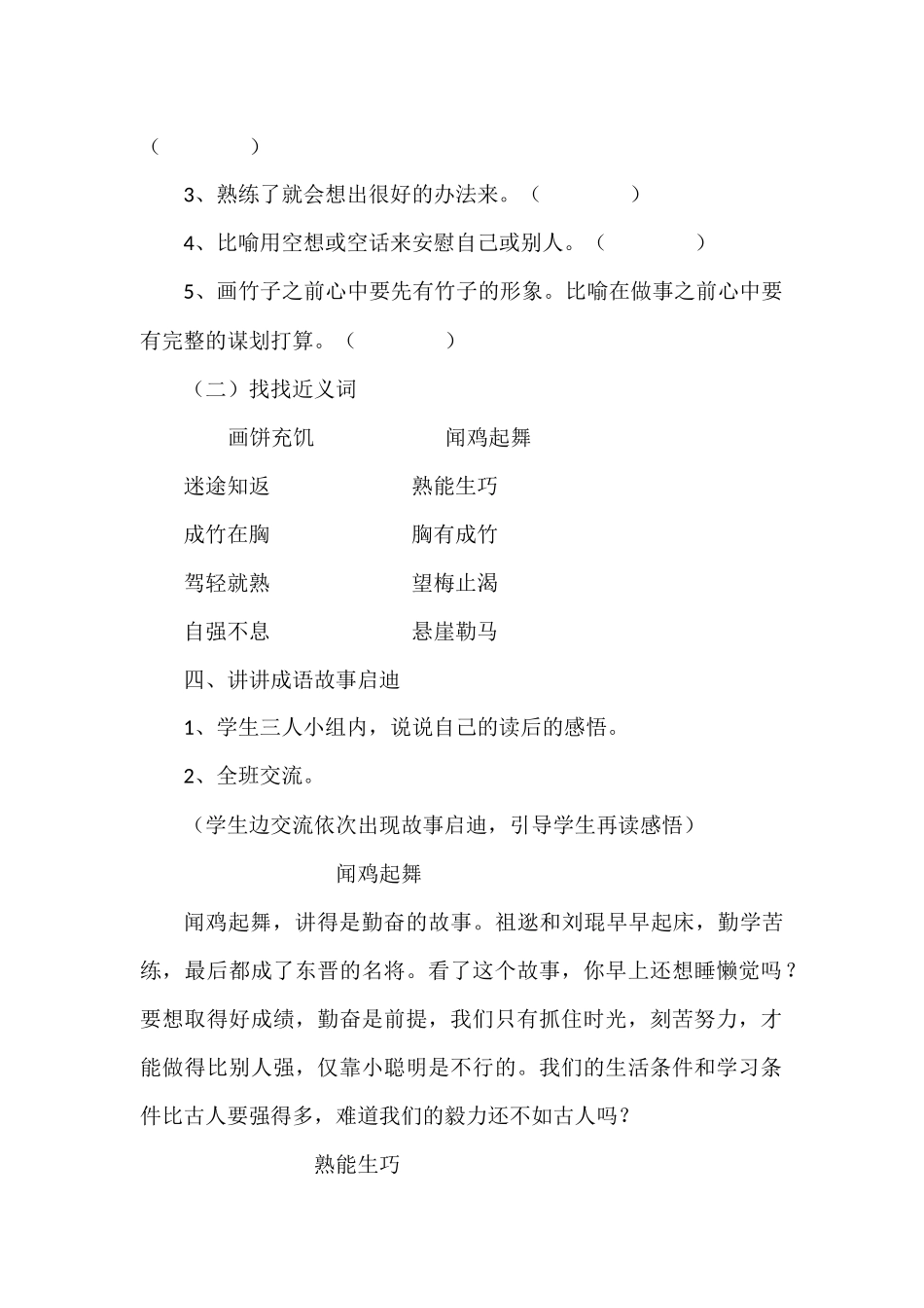 《中华成语故事》阅读汇报设计_第2页