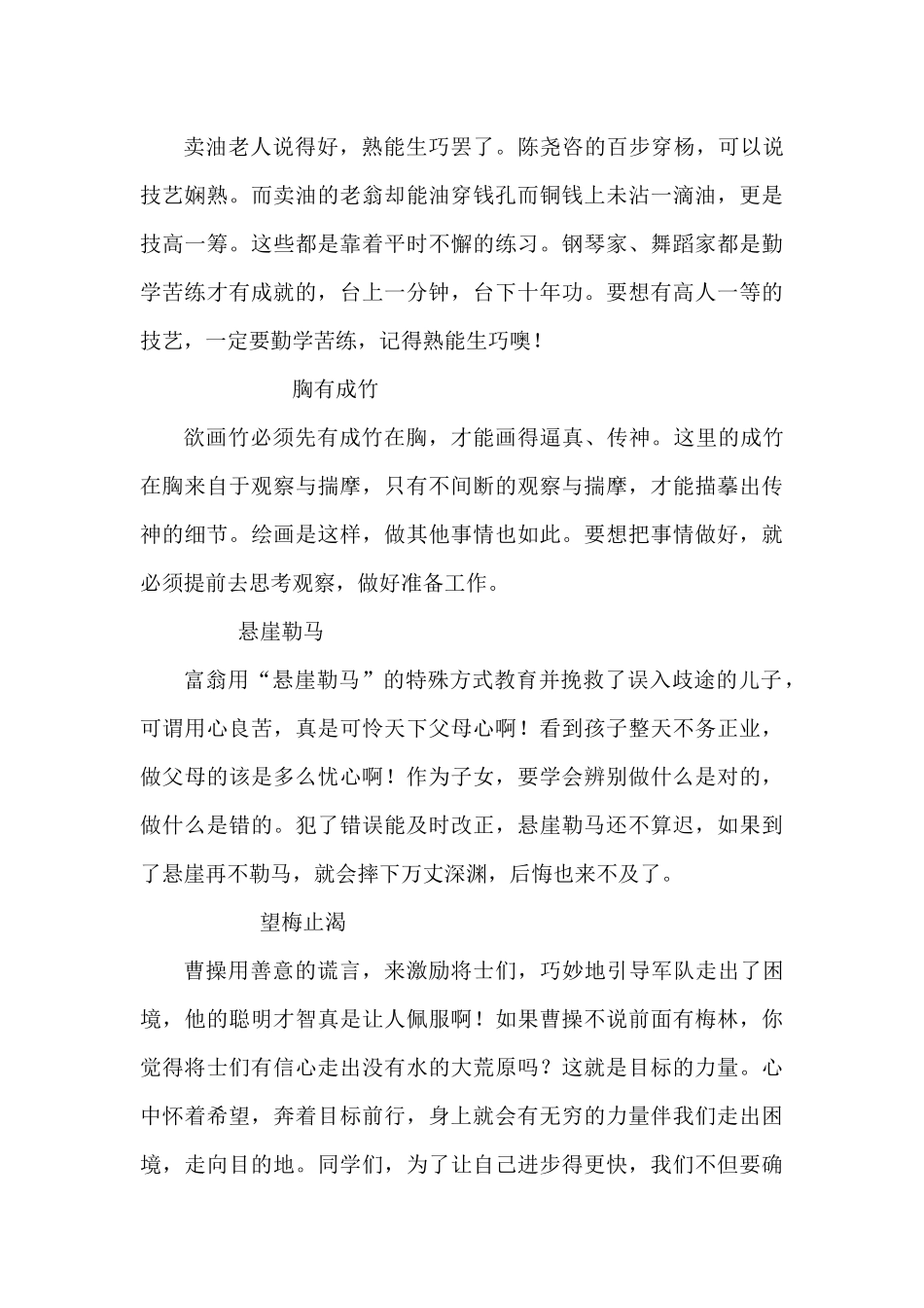 《中华成语故事》阅读汇报设计_第3页