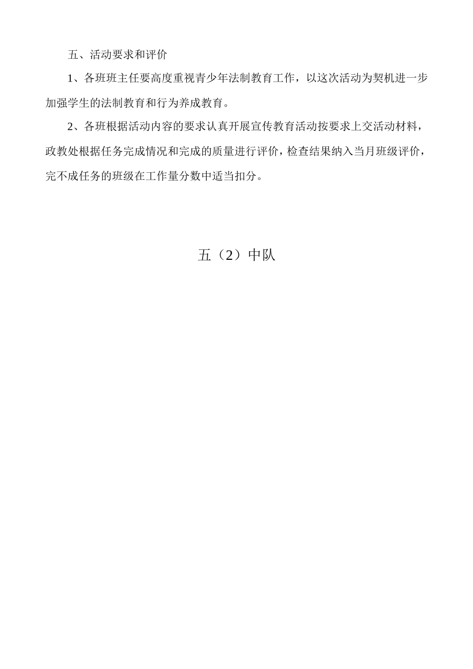 法制教育宣传活动方案_第2页